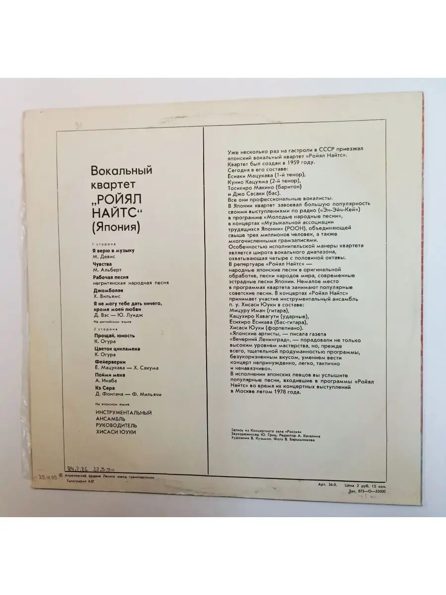 Vintage music Винтажная виниловая пластинка LP Ройял Найтс Royal Knights В