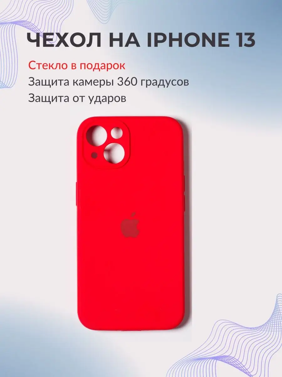 Save ON Чехол силиконовый на iphone 13 айфон 13