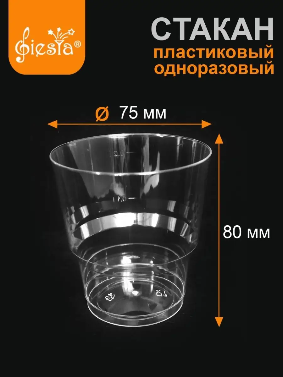 Стаканы кристалл одноразовые 200 мл
