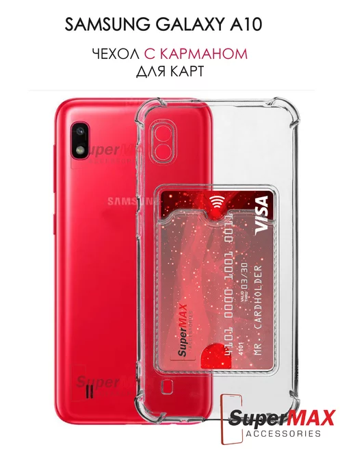 Super Max Accessories Силиконовый чехол на Samsung A10 с карманом для карт