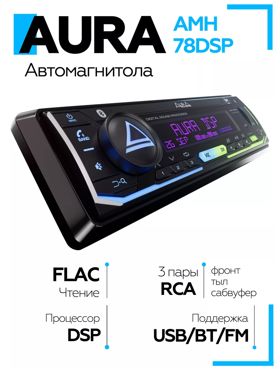 Магнитола AMH-78DSP