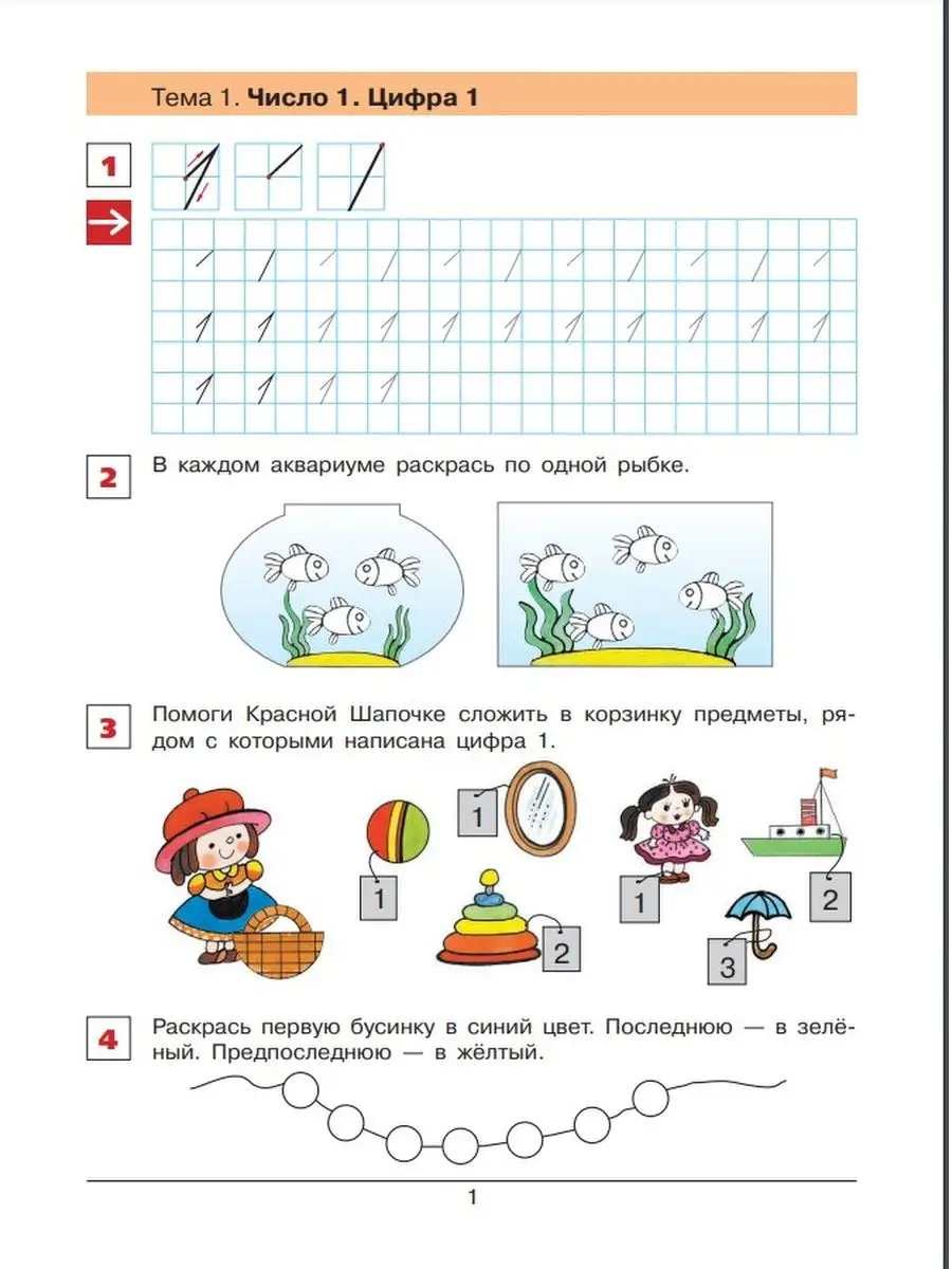 От цифры к цифре. Рабочая тетрадь для детей 6-7 л. ФГОС ДО Просвещение  купить по цене 196 ₽ в интернет-магазине Wildberries | 161512906