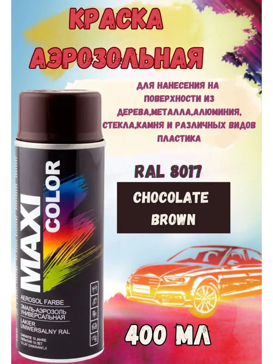 MAXI COLOR Автоэмаль баллончик аэрозольная универсальная RAL 8017