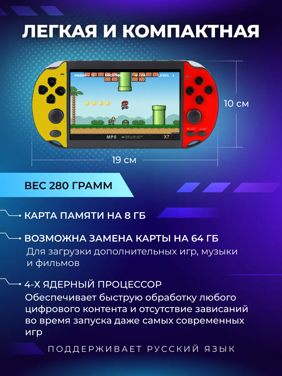 Портативная игровая приставка GamePad X7 8Gb для детей The X Shop купить по  цене 458 800 сум в интернет-магазине Wildberries в Узбекистане | 161515640