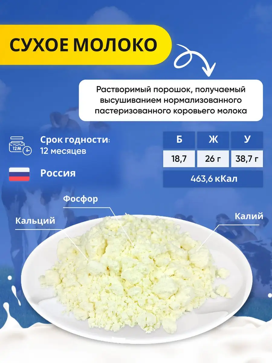 Молоко сухое цельное 26%, 1 кг (1000 г)