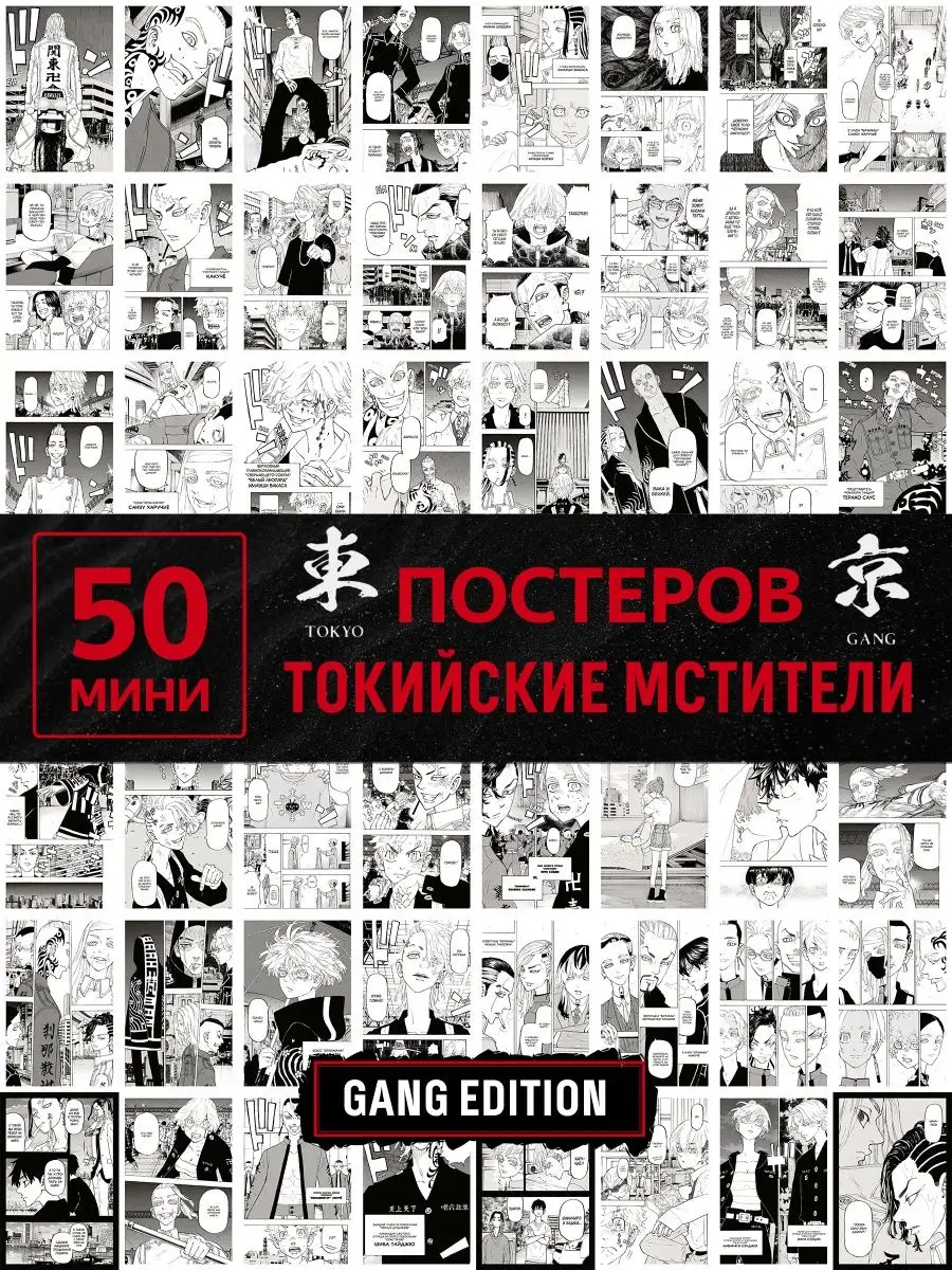 Poster808 Токийские мстители аниме - постер tokyo revengers