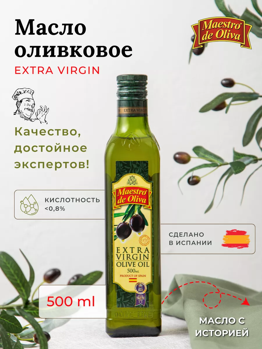 Масло оливковое Extra Virgin 500 мл Maestro de Oliva купить по цене 0 сум в  интернет-магазине Wildberries в Узбекистане | 161518671