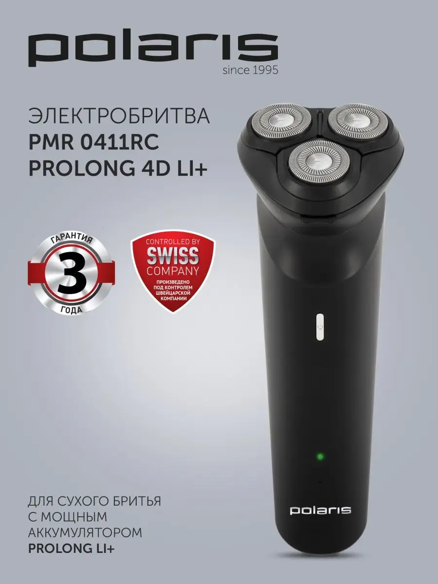 Электрическая бритва PMR 0411RC ProLong 4D Li+ мужская Polaris купить по  цене 2 799 ₽ в интернет-магазине Wildberries | 161522294