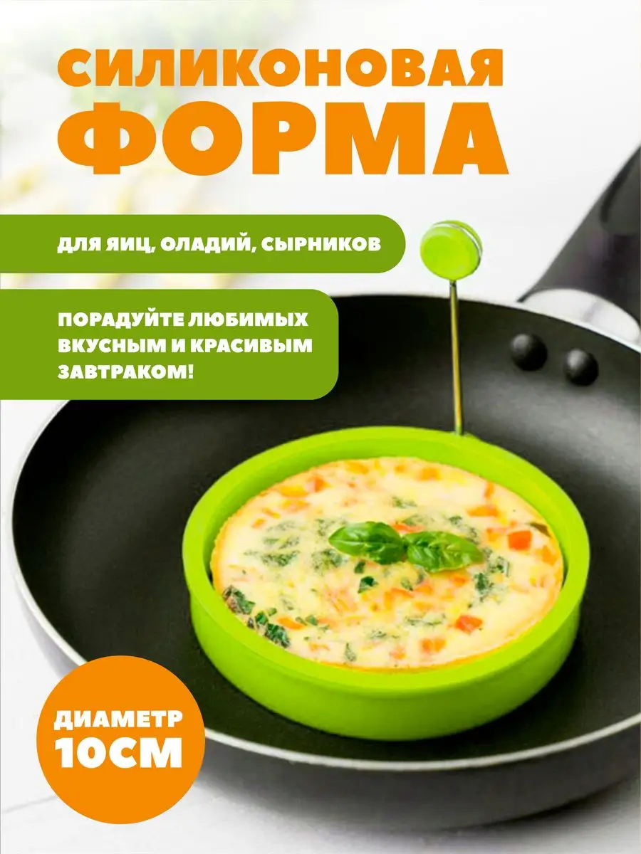 Форма силиконовая для яичницы круглая