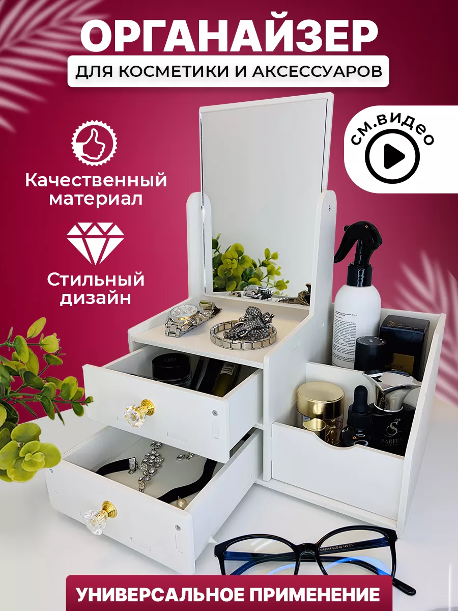 Большой органайзер под косметику с крышкой C – купить в магазине в Москве, цены и фото