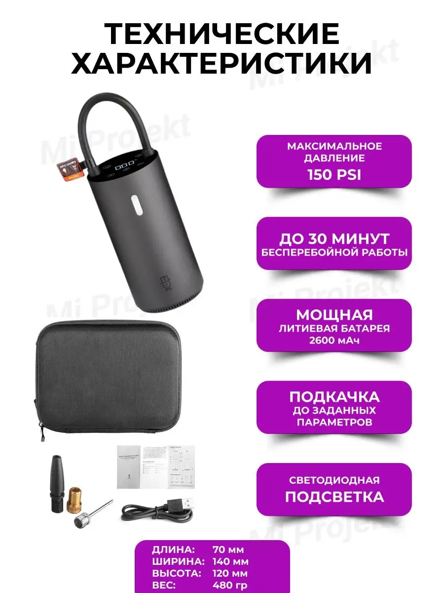 Умный насос Xiaomi Air Pump Lightning