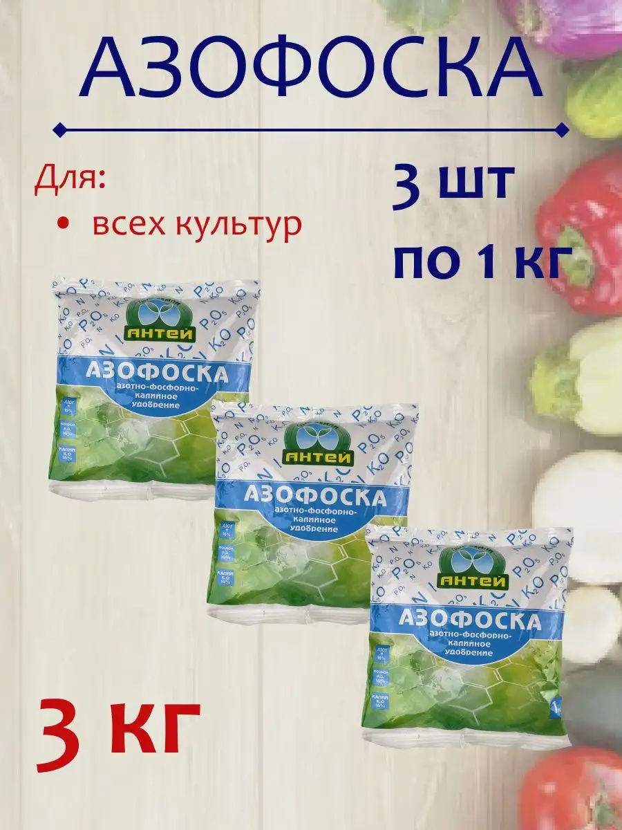 Азофоска Цена