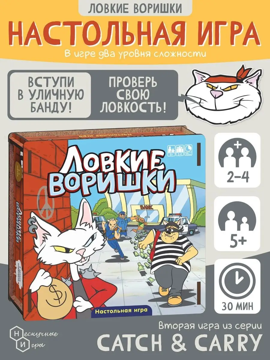 Настольная игра 