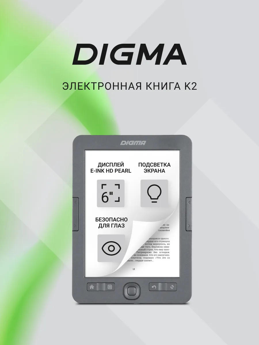 Электронная Книга Купить Digma С Подсветкой