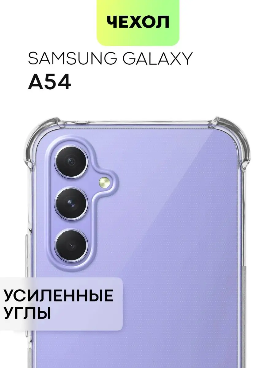 BROSCORP Чехол на Samsung A54 противоударный Galaxy A 54 Самсунг А54