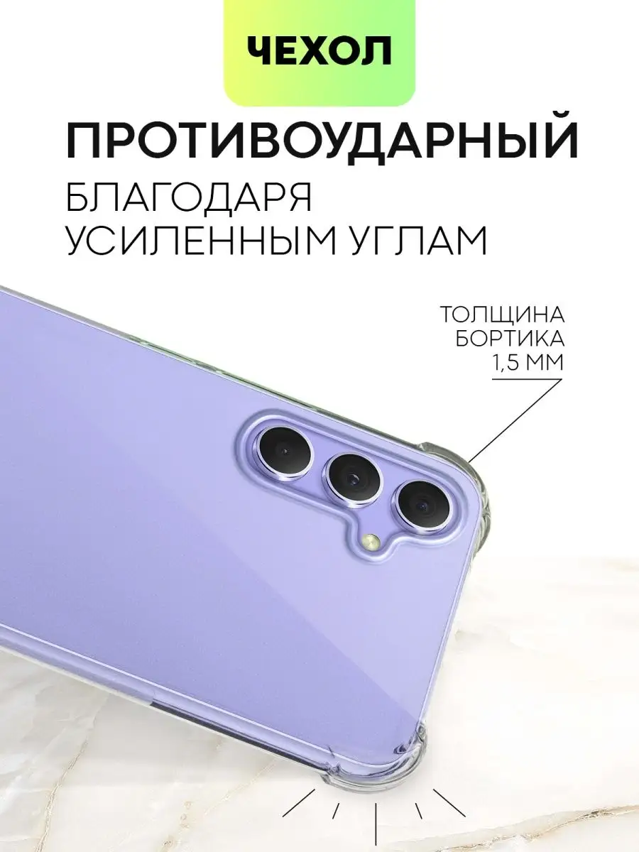 BROSCORP Чехол на Samsung A54 противоударный Galaxy A 54 Самсунг А54