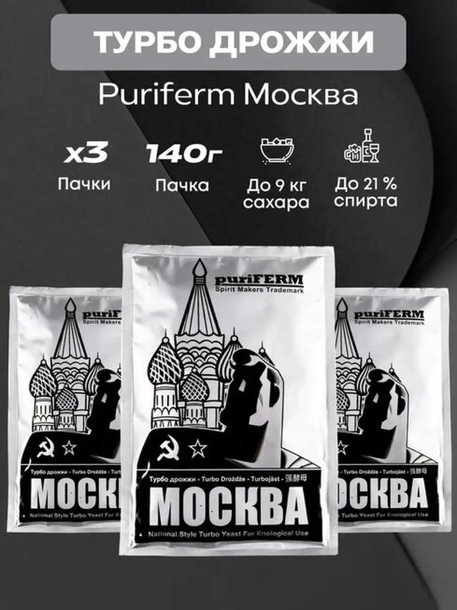 PuriFERM Спиртовые дрожжи для самогона