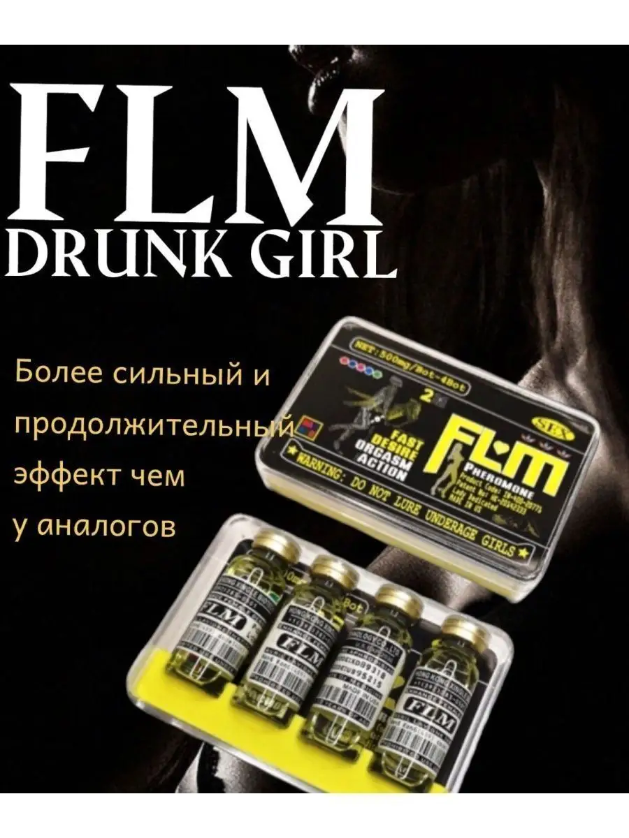 Желтые капли для женщин 4 флакона FLM PHEROMONE купить по цене 0 сум в  интернет-магазине Wildberries в Узбекистане | 161574642