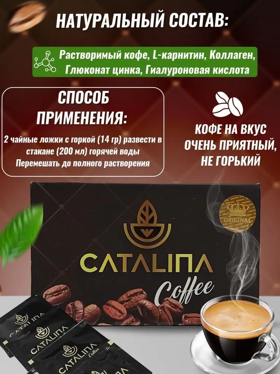 Кофе каталина для похудения спортивное питание Catalina купить в  интернет-магазине Wildberries | 161582913