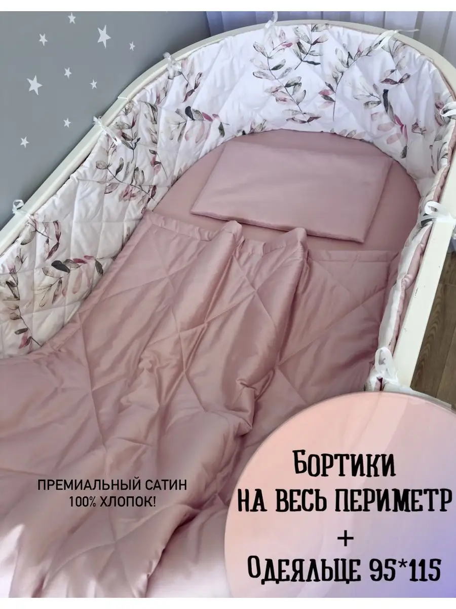 Sommeil Бортики в кроватку для новорожденного с одеялом