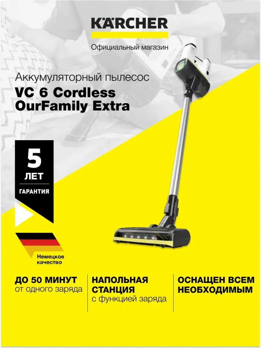 Аккумуляторный пылесос VC 6 Cordless ourFamily Extra Karcher купить по цене  51 289 ₽ в интернет-магазине Wildberries | 161608590