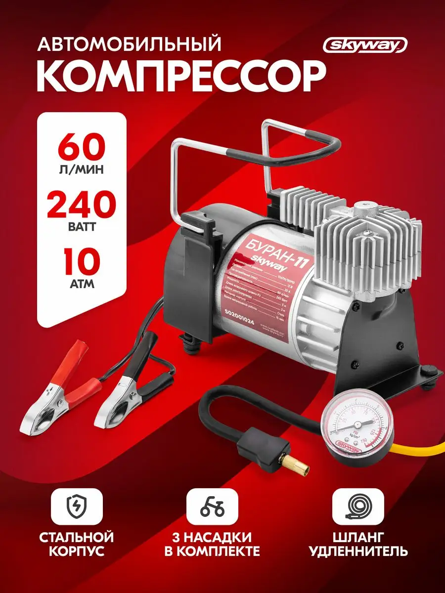 Skyway Компрессор автомобильный от аккумулятора Буран-11