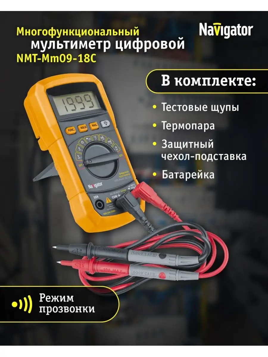 Мультиметр NMT-Mm07-8233E (8233E) Navigator купить по цене 62,20 р. в  интернет-магазине Wildberries в Беларуси | 161632963