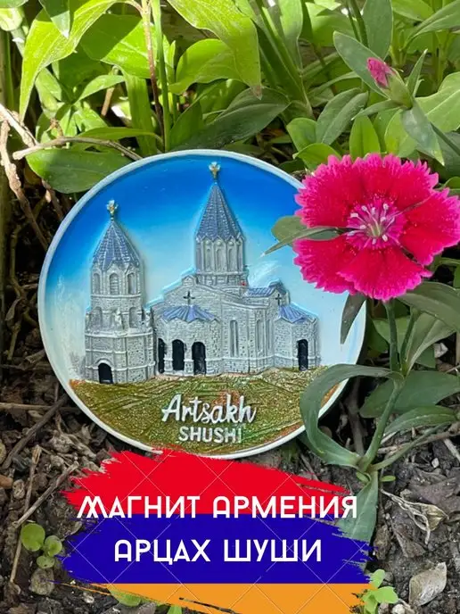  Магнит сувенир Армения