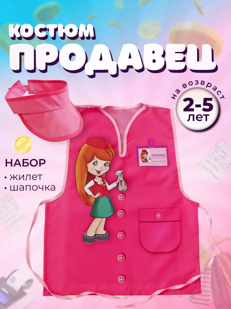 Детские игровые костюмы