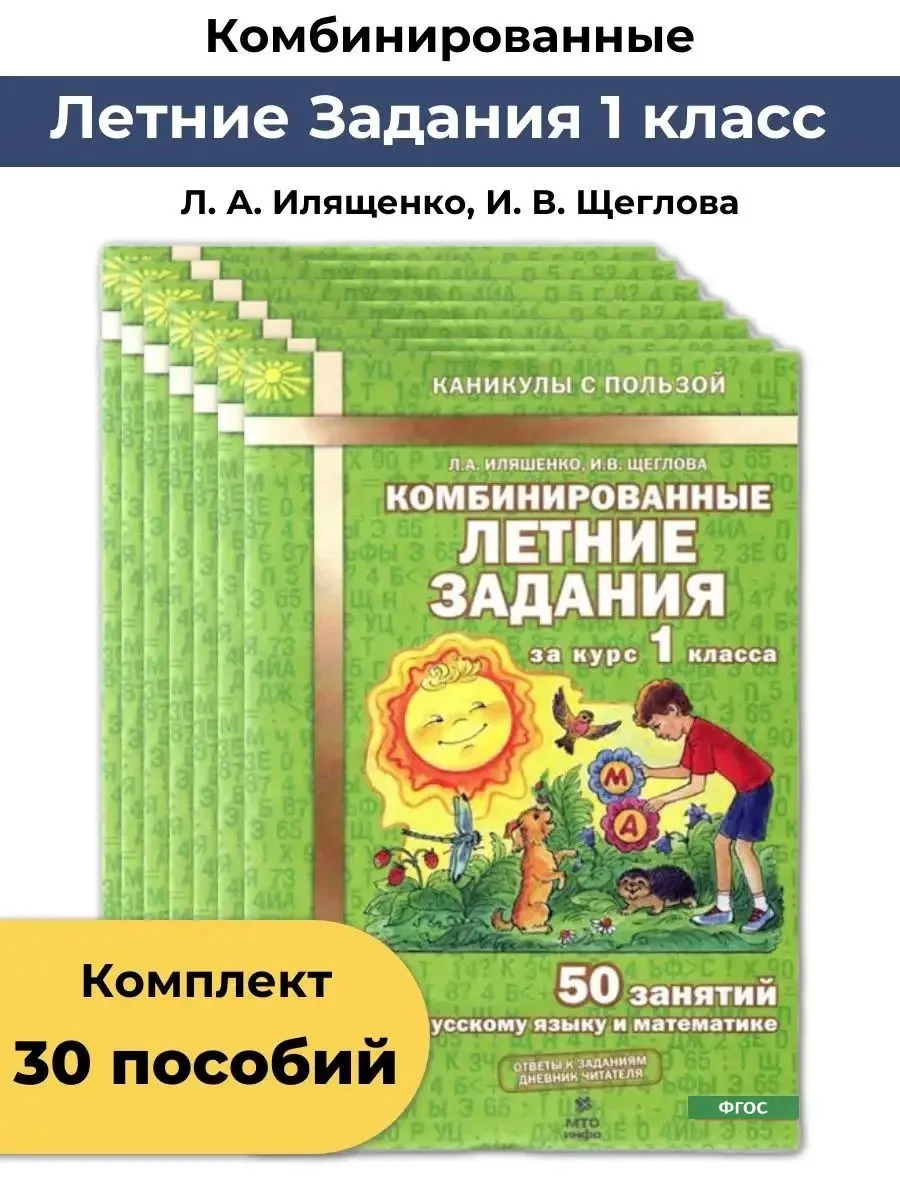 Комбинированные работы 3 класс. Комбинированные работы 3 класс