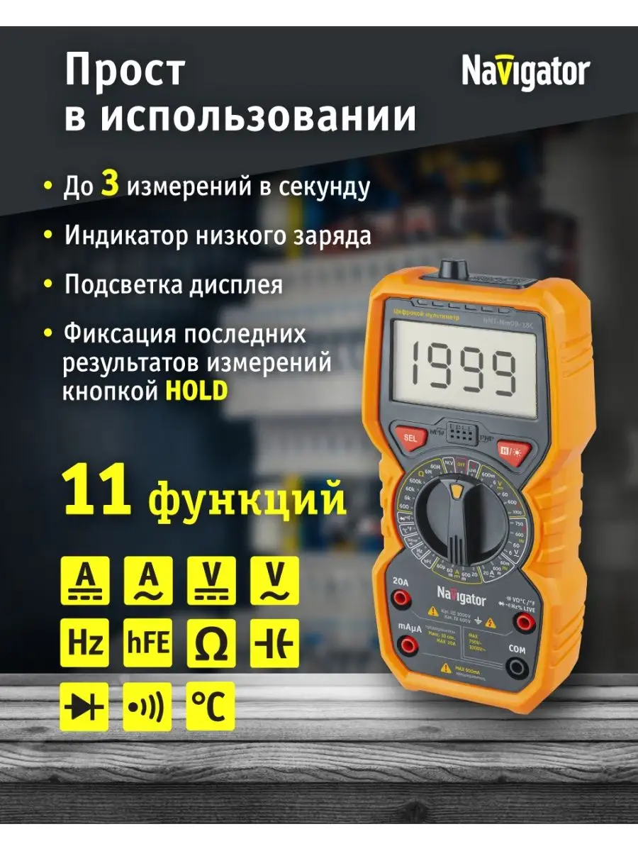 Navigator Мультиметр NMT-Mm09-18C (18C)