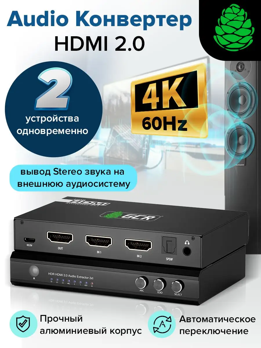 Конвертер HDMI Audio Extractor 4K60Hz поддержка ARC EDID GCR купить по цене  8 387 ₽ в интернет-магазине Wildberries | 161646158