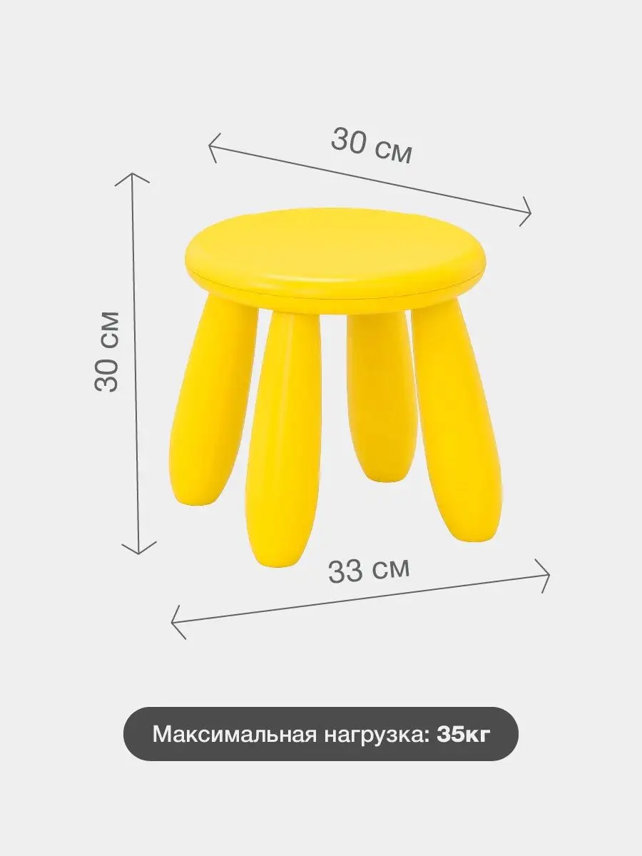 MAMMUT Табурет ИКЕА детский, пластик, для дома и улицы IKEA купить по цене  1 967 ₽ в интернет-магазине Wildberries | 161649622