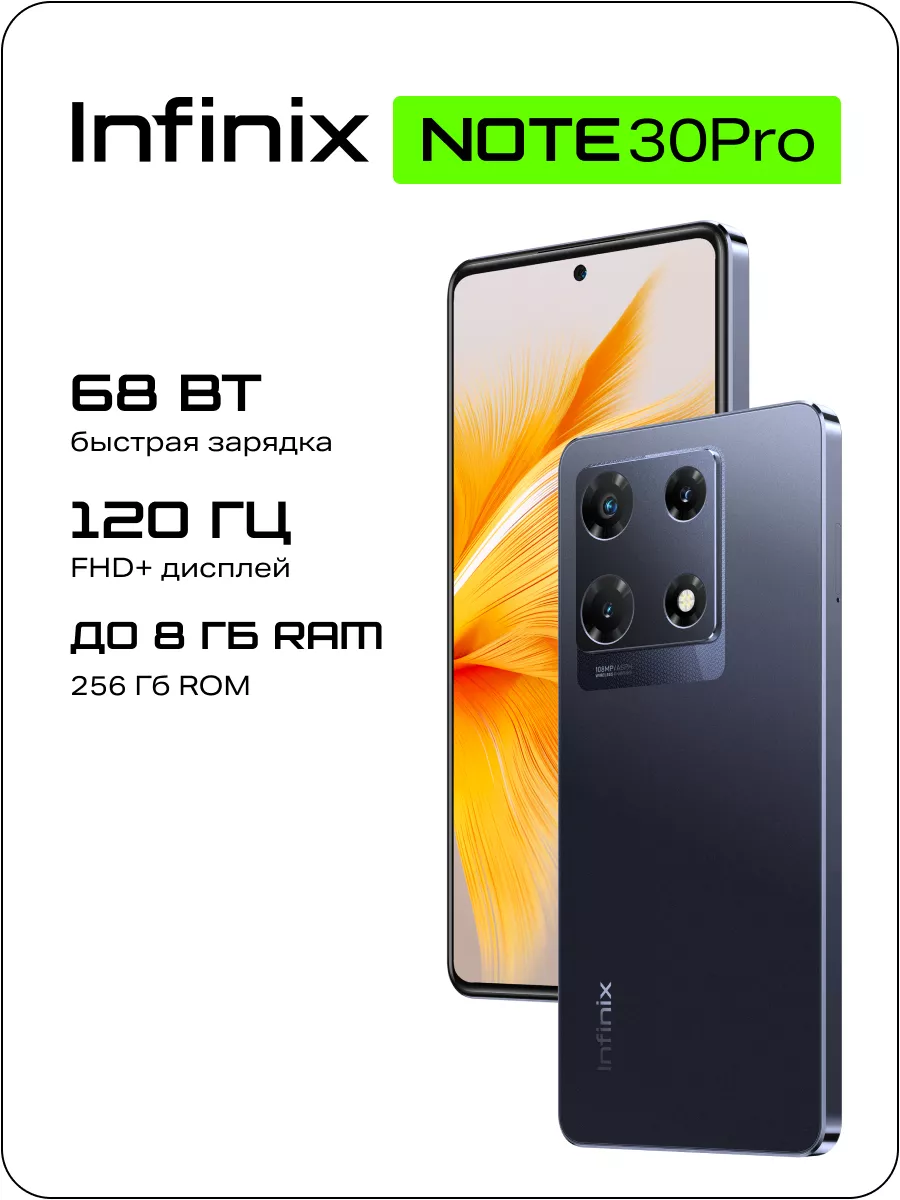 Infinix Смартфон NOTE 30 PRO 8+256GB