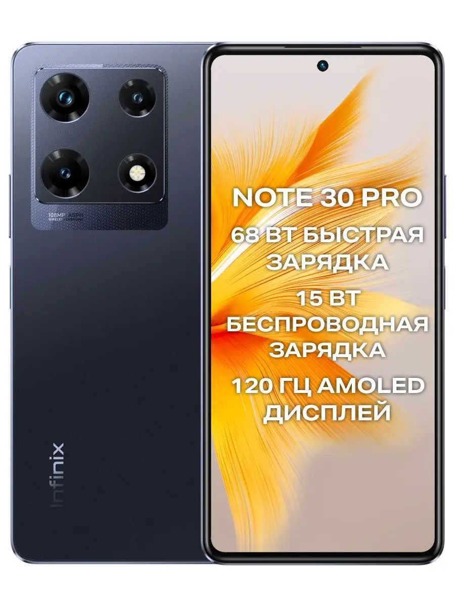 Infinix Смартфон NOTE 30 PRO 8+256GB