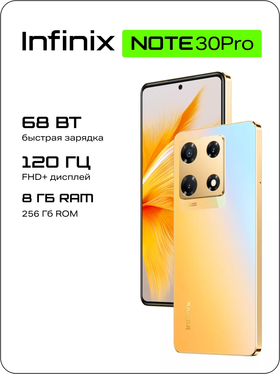 Infinix Смартфон NOTE 30 PRO 8+256GB