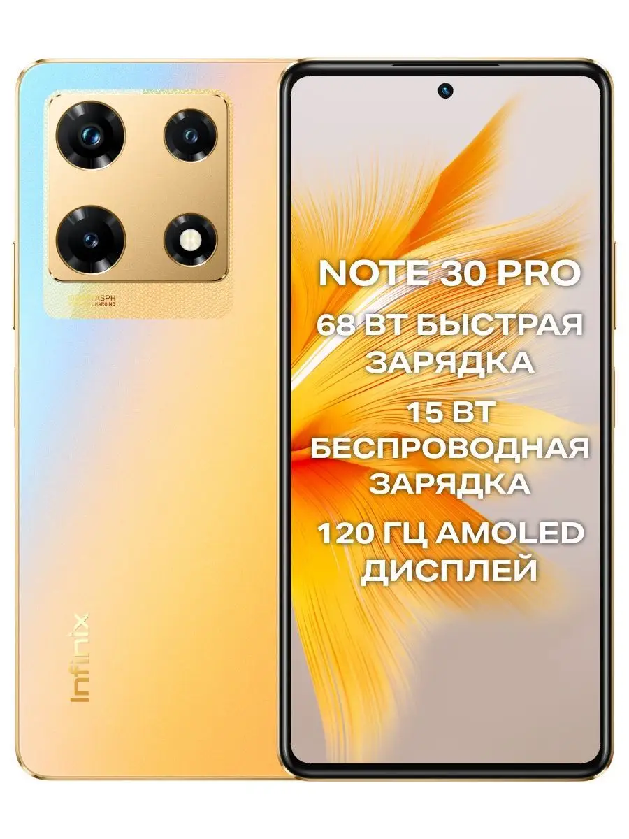 Infinix Смартфон NOTE 30 PRO 8+256GB