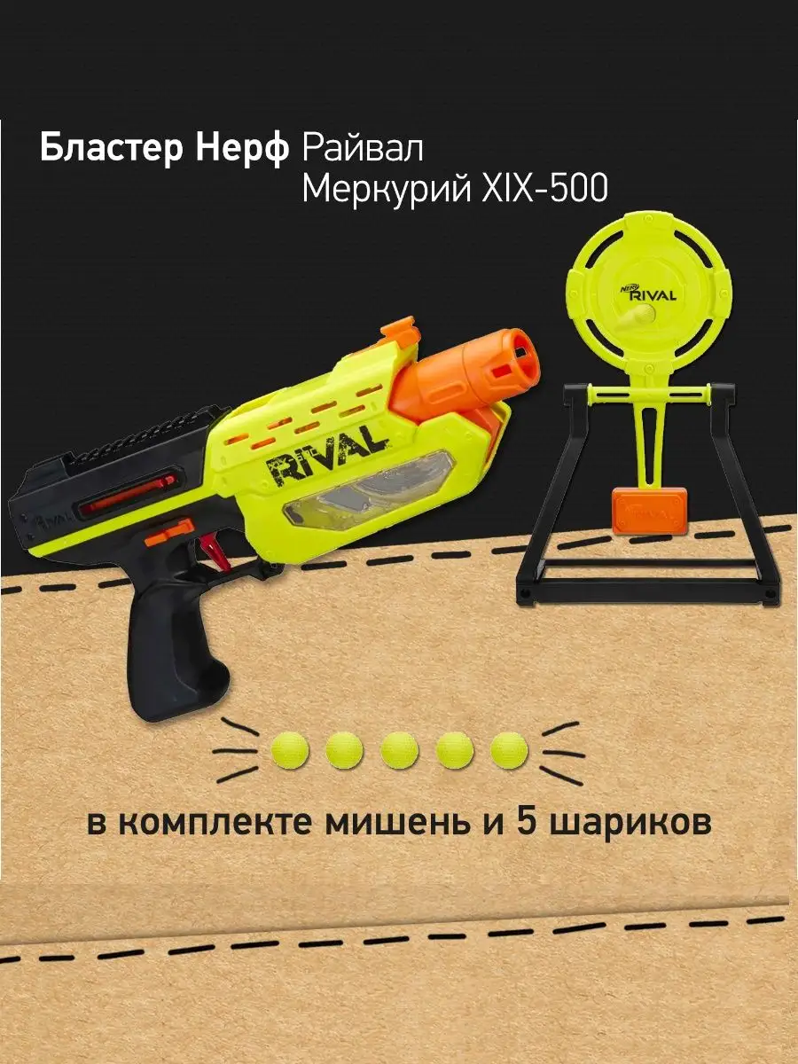 Бластер Нерф Райвал Меркурий пистолет с мишенью для стрельбы NERF купить по  цене 6 199 ₽ в интернет-магазине Wildberries | 161673205