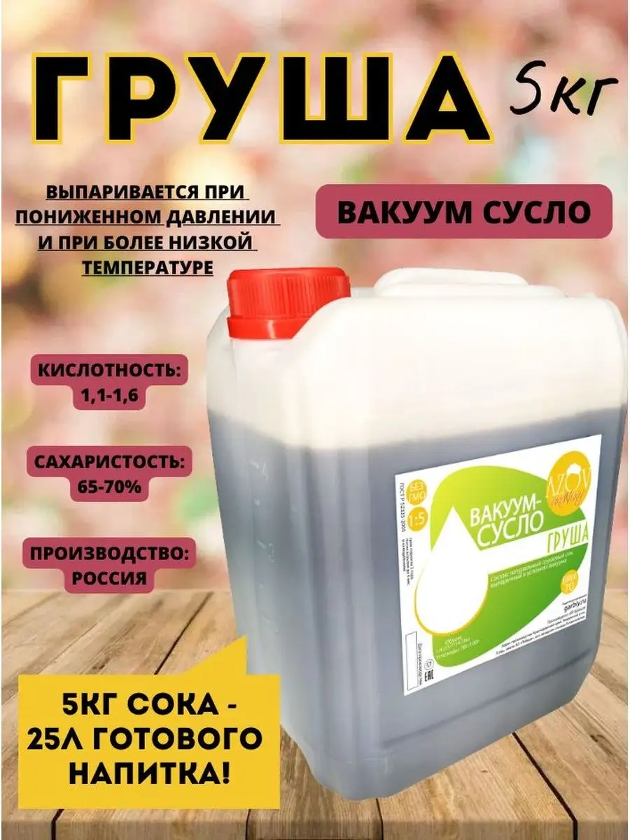 Концентрат сока фруктовый 5кг AZOV BREWERY купить по цене 0 р. в  интернет-магазине Wildberries в Беларуси | 161674600