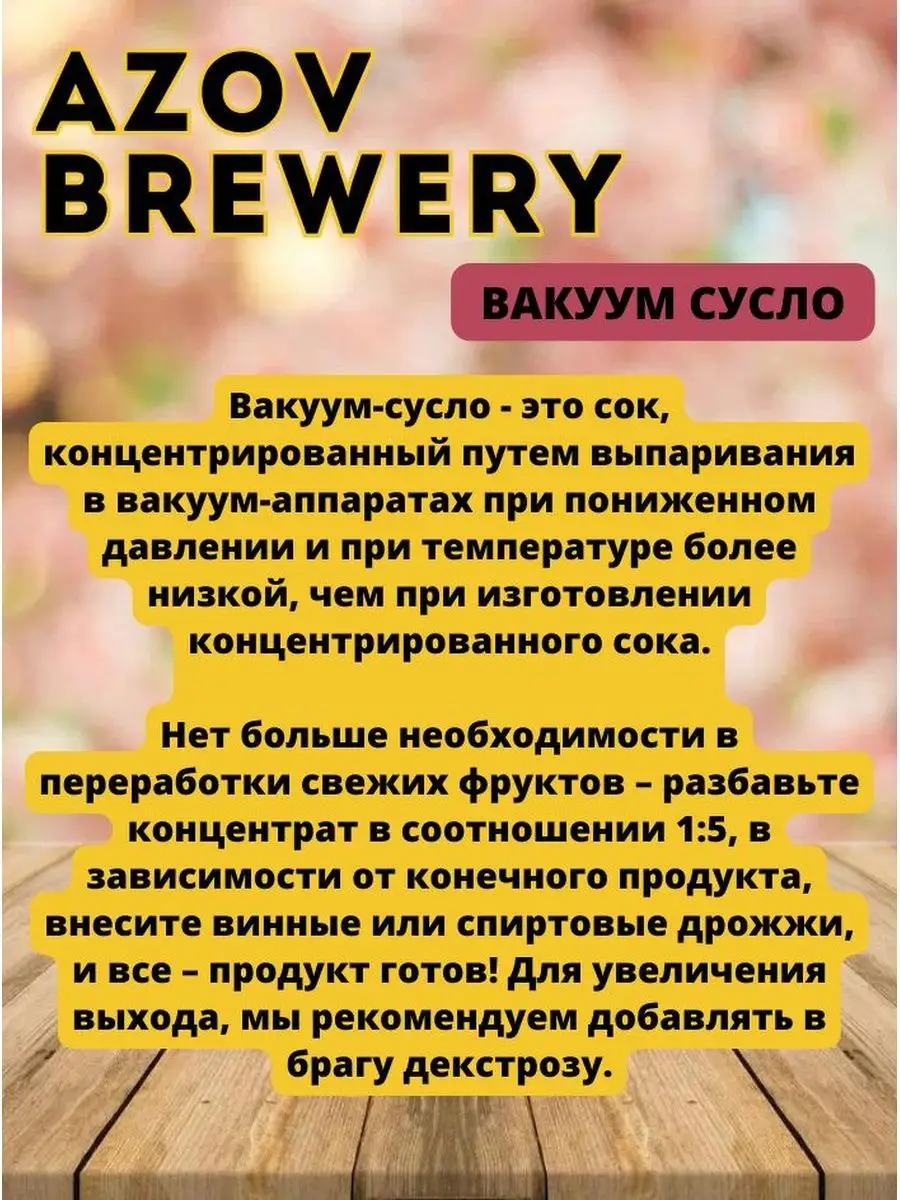 Концентрат сока фруктовый 5кг AZOV BREWERY купить по цене 0 р. в  интернет-магазине Wildberries в Беларуси | 161674600