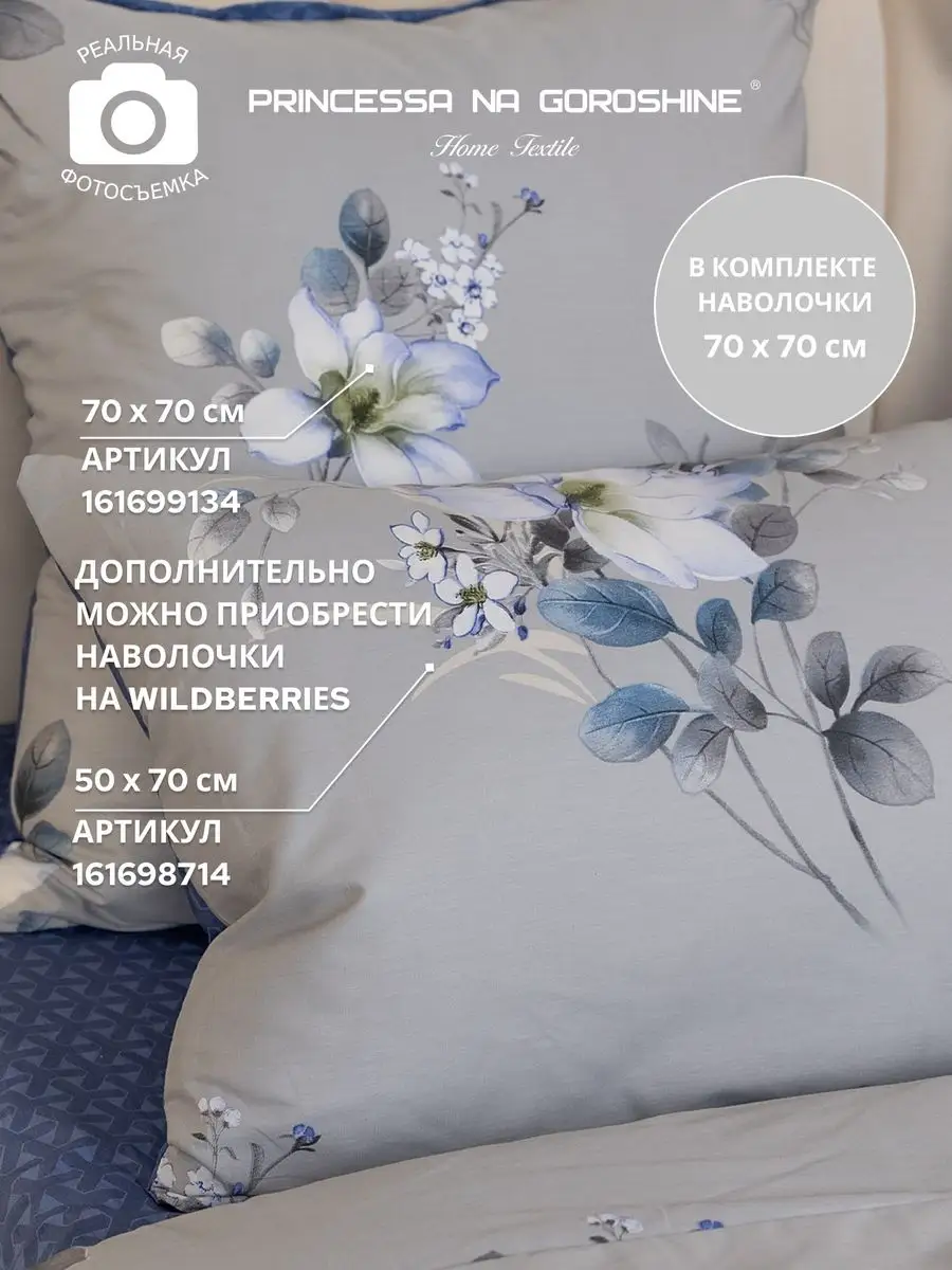 Принцесса на горошине Постельное белье 1.5