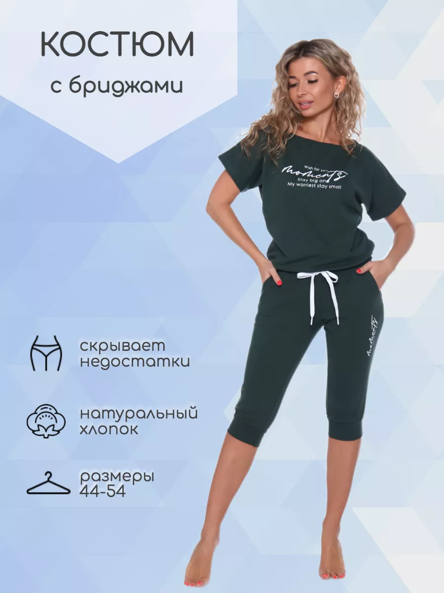 Купить Женский Спортивный Костюм С Бриджами