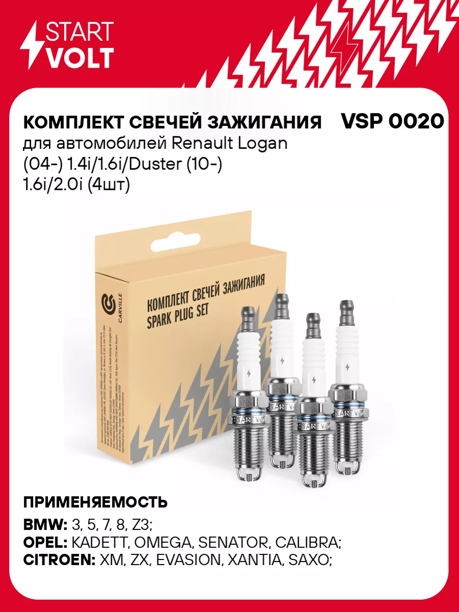 STARTVOLT Комплект свечей зажигания для а м Renault Logan VSP 0020