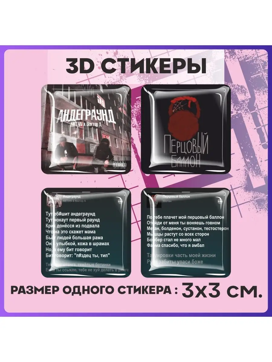 1-Й 3D Стикер Наклейки на телефон 3D Стикеры Metan