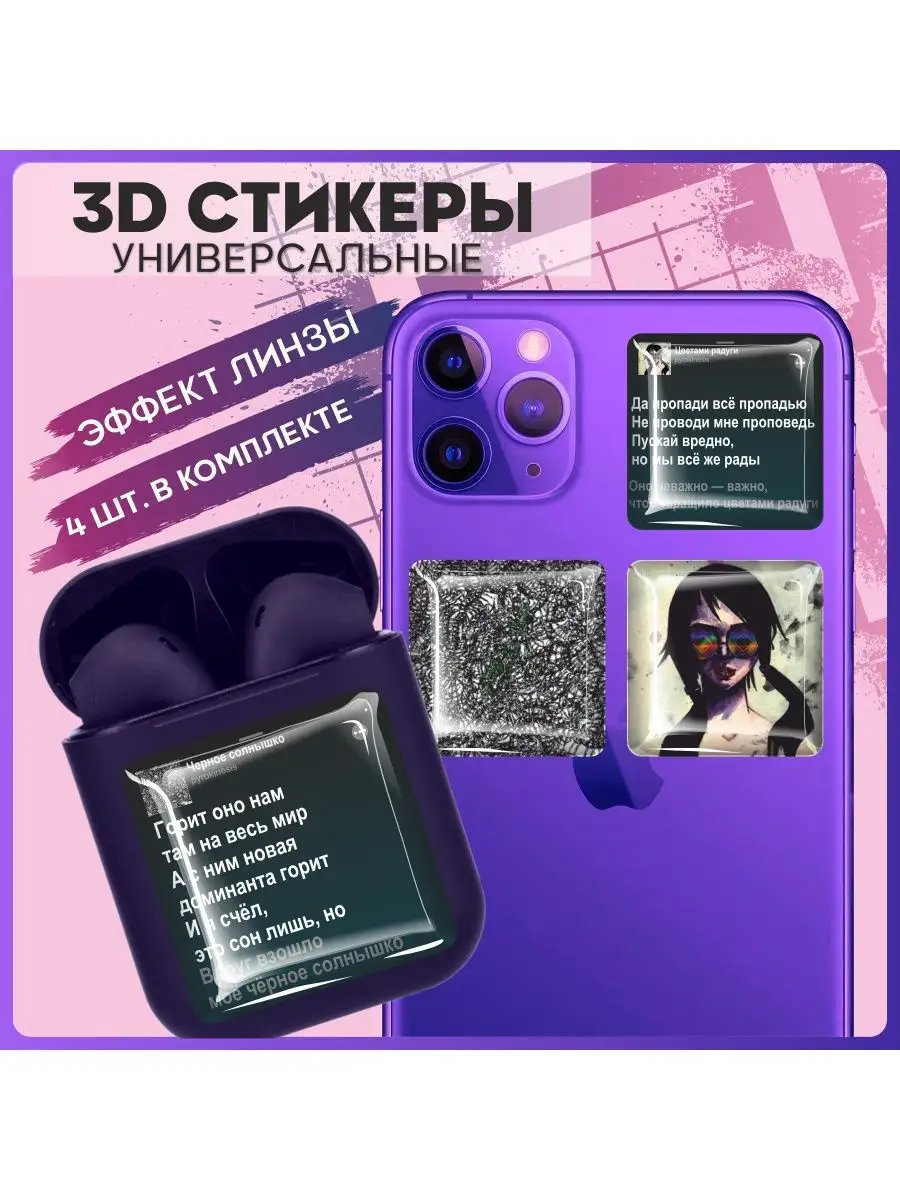 Наклейки на телефон 3d стикеры на чехол объемные pyrokinesis