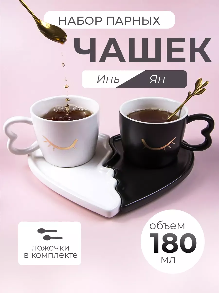 Парные кружки для чая кофе WAKE_UP купить по цене 1 115 ₽ в  интернет-магазине Wildberries | 161707353