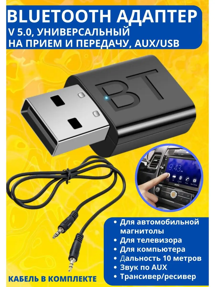 Box69.ru Блютуз адаптер bluetooth для авто ПК ТВ универсальный