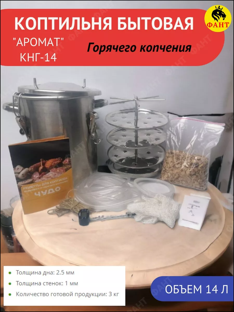 Коптильня бытовая 