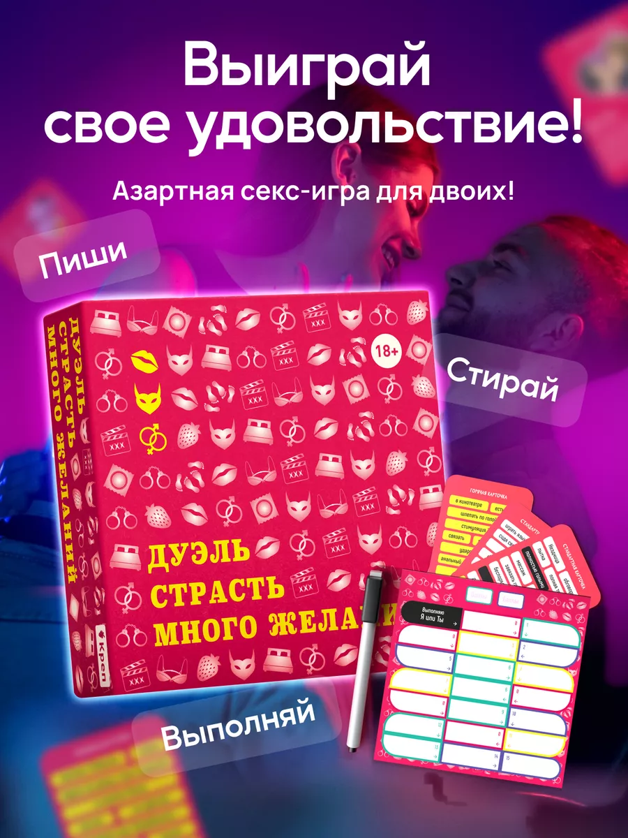 Секс игра для пар 