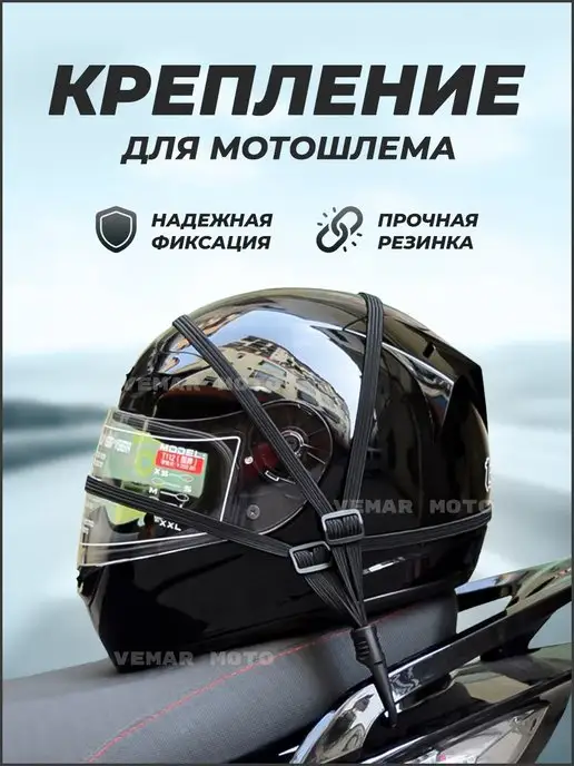 мотошлем